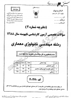 کاردانی به کاشناسی آزاد جزوات سوالات مهندسی تکنولوژی معماری کاردانی به کارشناسی آزاد 1388